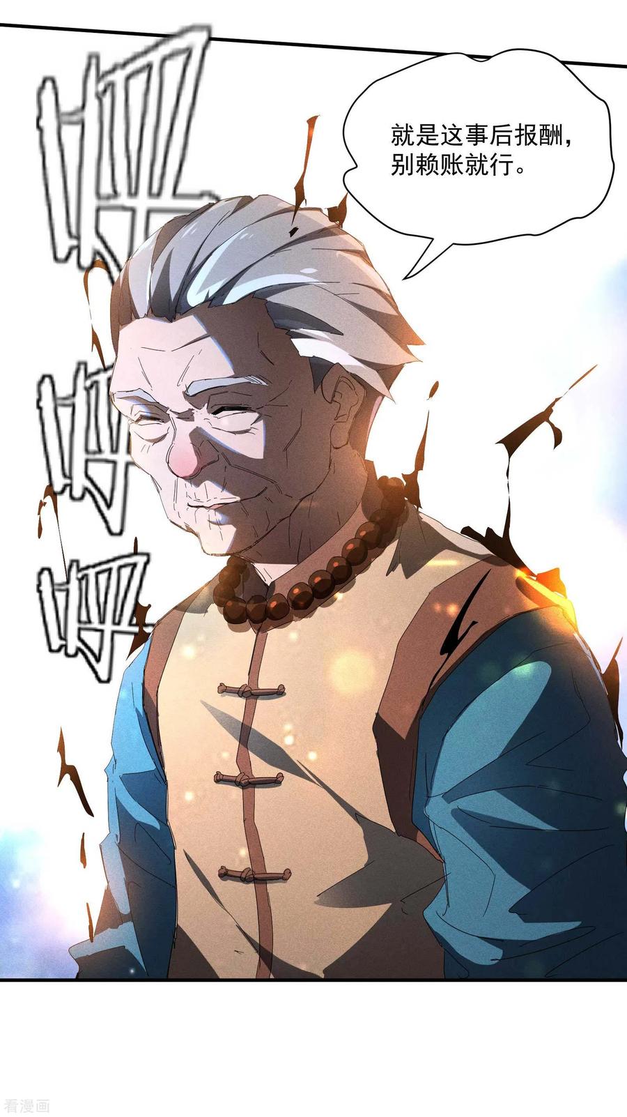 苍天在下 - 第12话 买凶揍人 - 第54张图