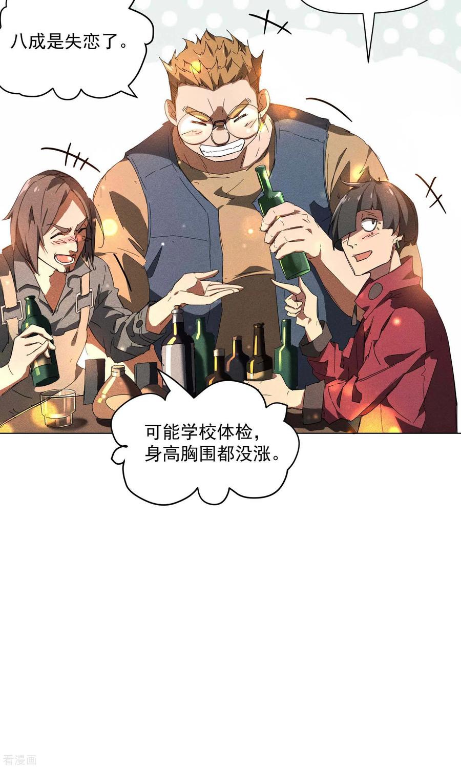 苍天在下 - 第12话 买凶揍人 - 第36张图