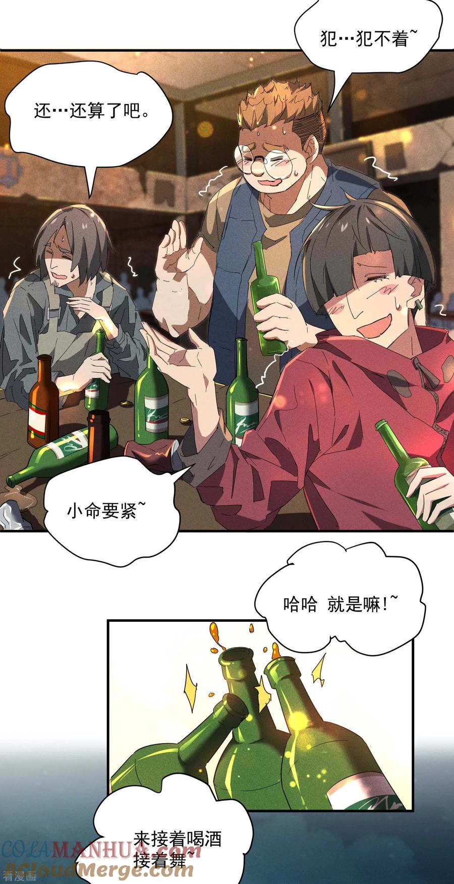 苍天在下 - 第12话 买凶揍人 - 第49张图