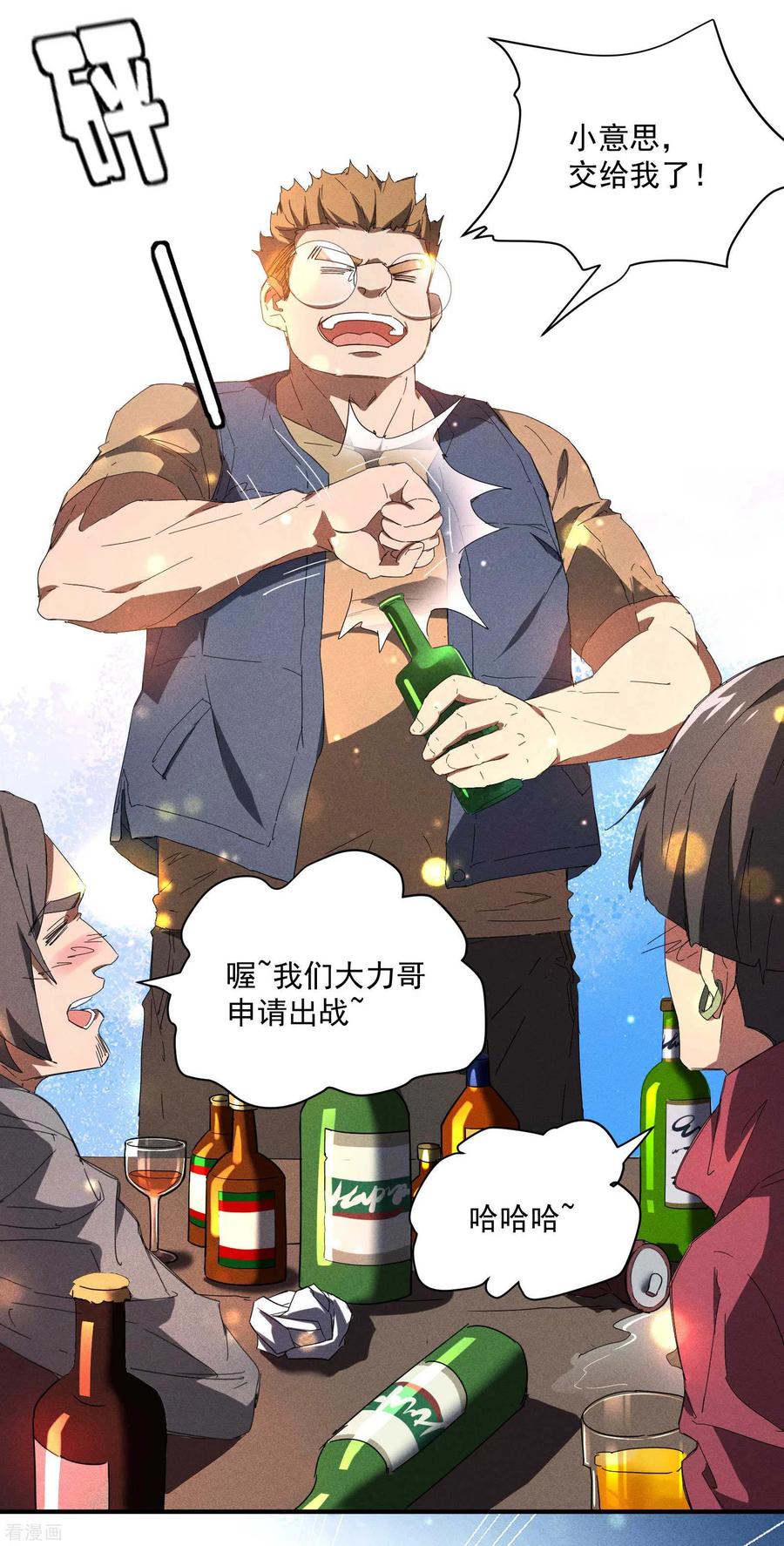 苍天在下 - 第12话 买凶揍人 - 第42张图