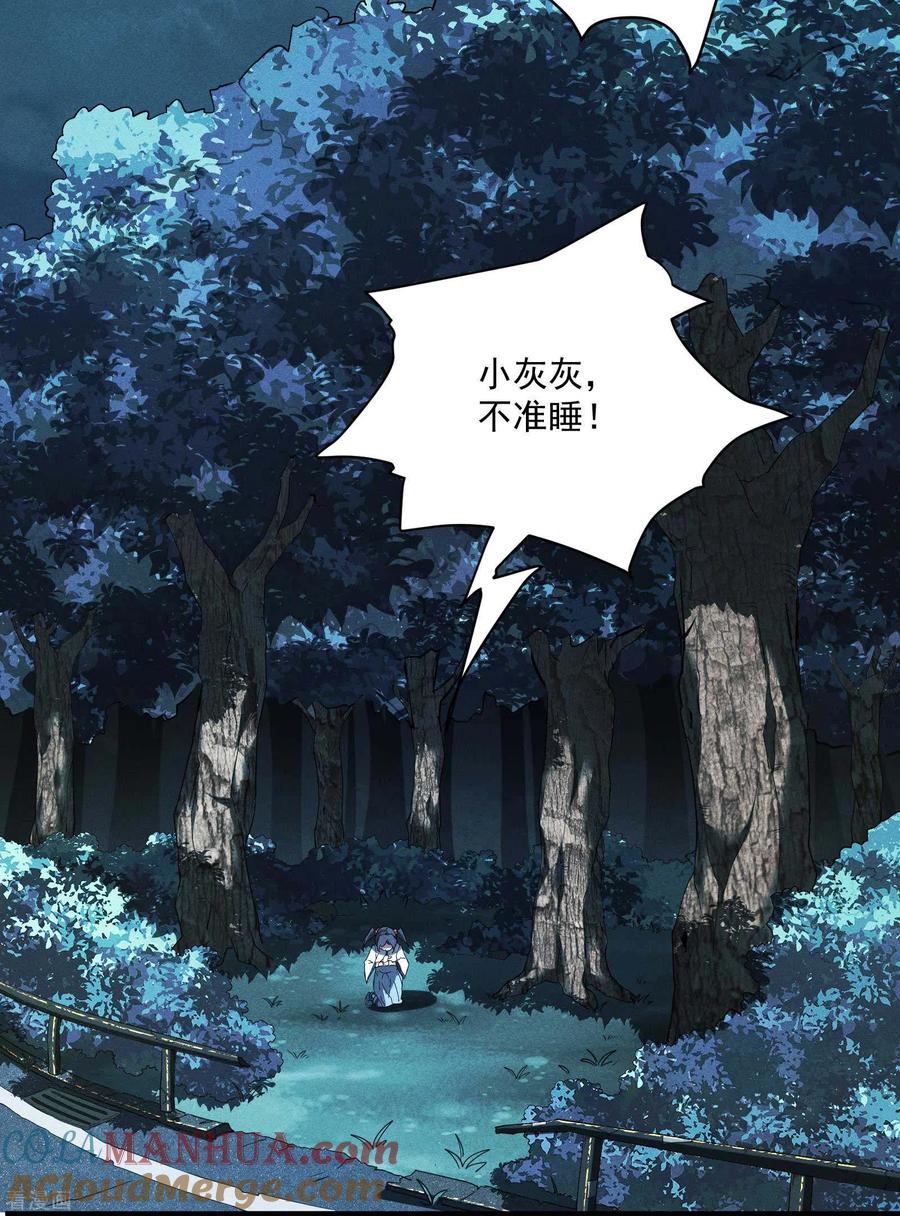 苍天在下 - 第12话 买凶揍人 - 第25张图