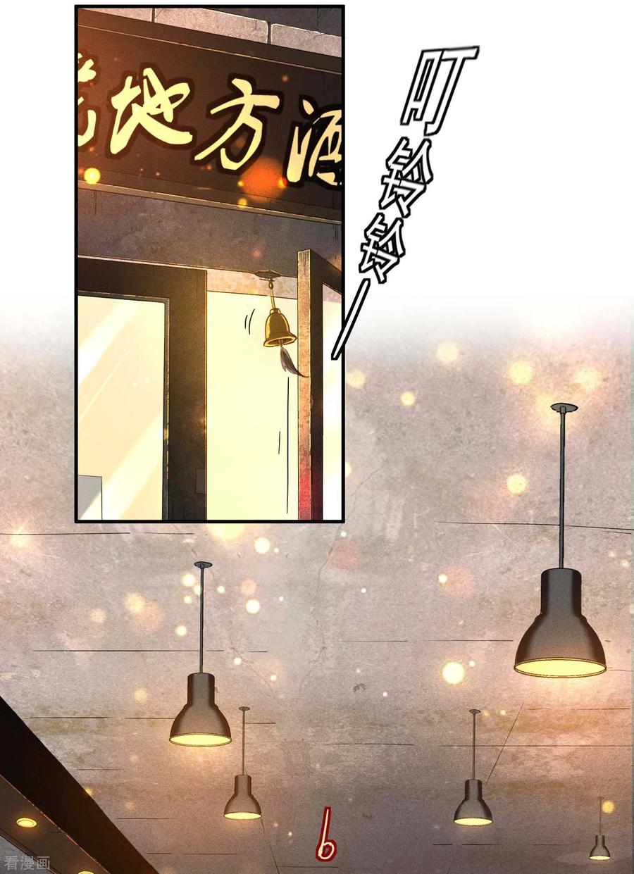 苍天在下 - 第12话 买凶揍人 - 第30张图