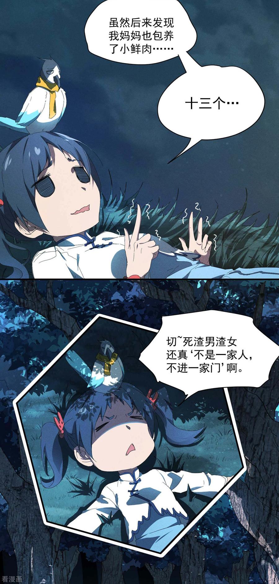 苍天在下 - 第12话 买凶揍人 - 第15张图