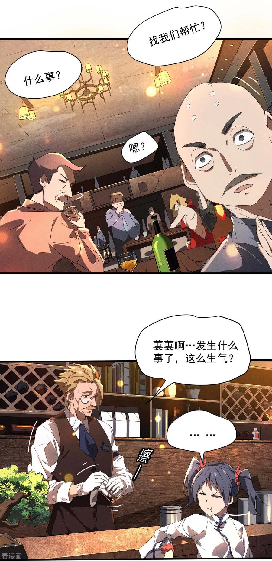 苍天在下 - 第12话 买凶揍人 - 第38张图