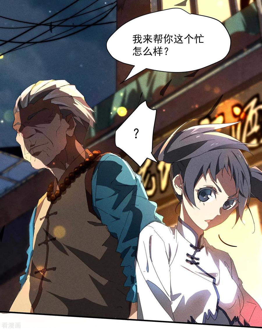 苍天在下 - 第12话 买凶揍人 - 第53张图