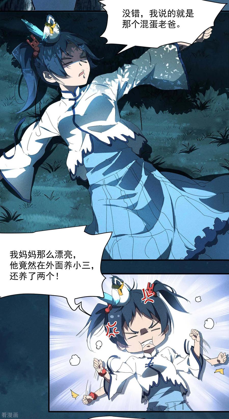 苍天在下 - 第12话 买凶揍人 - 第14张图