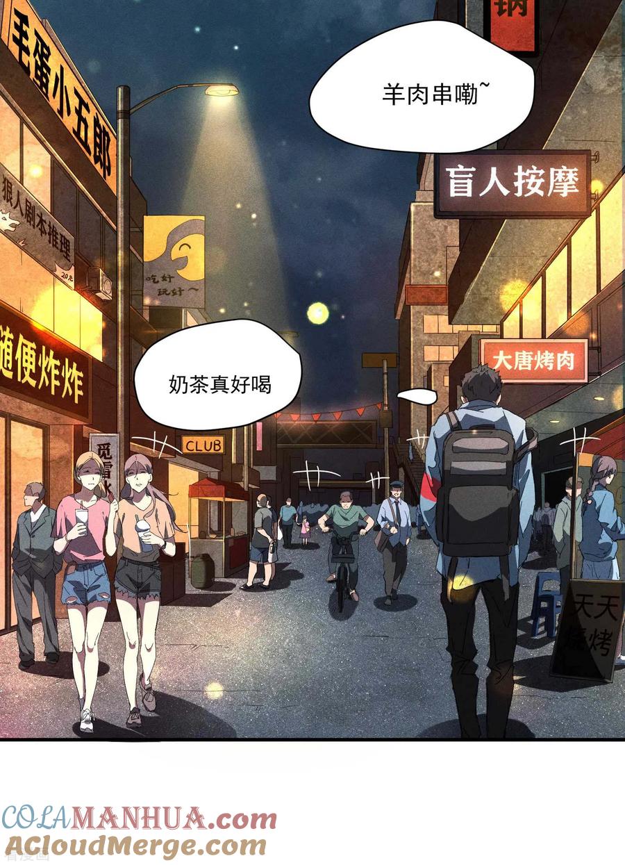 苍天在下 - 第12话 买凶揍人 - 第28张图