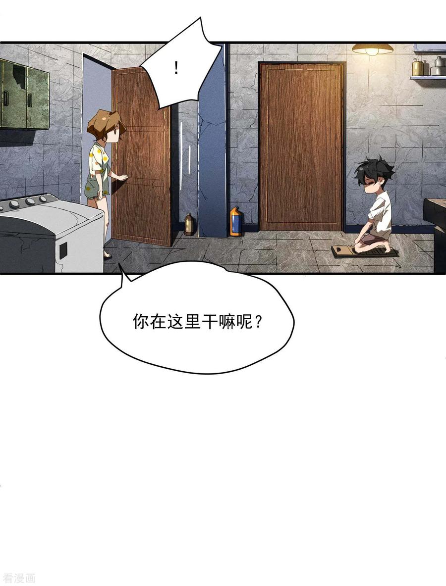 苍天在下 - 第13话 猫狗行凶 - 第11张图