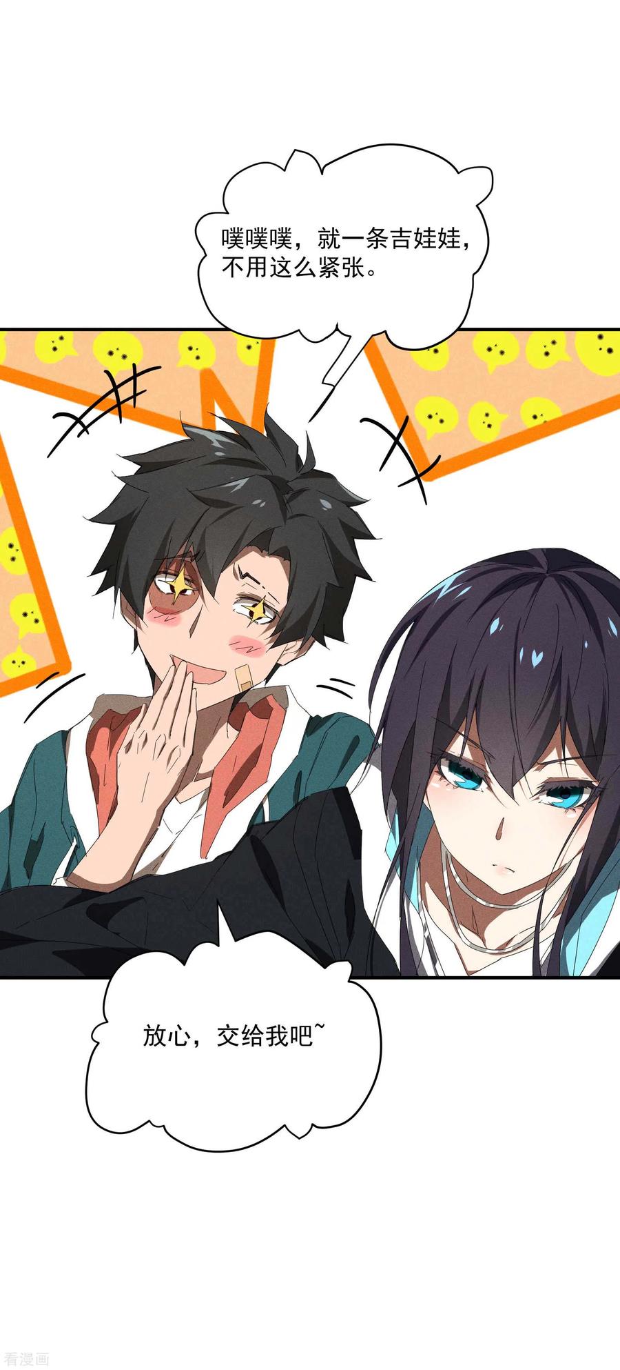 苍天在下 - 第13话 猫狗行凶 - 第26张图