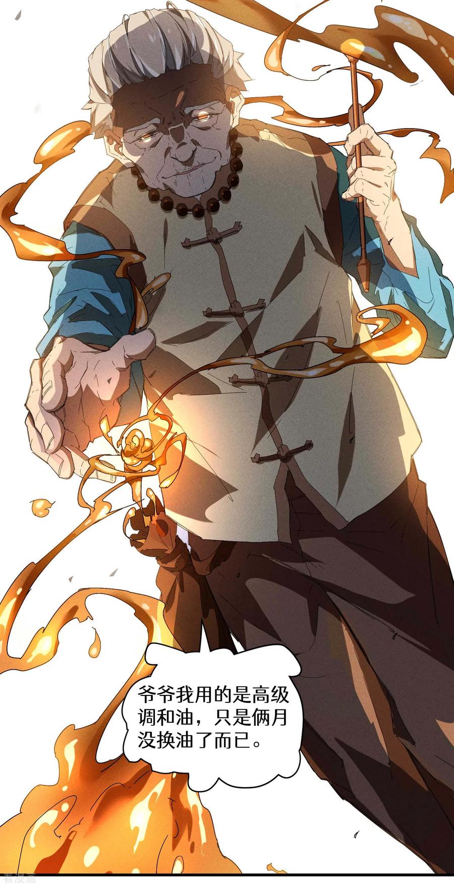 苍天在下 - 第13话 猫狗行凶 - 第57张图