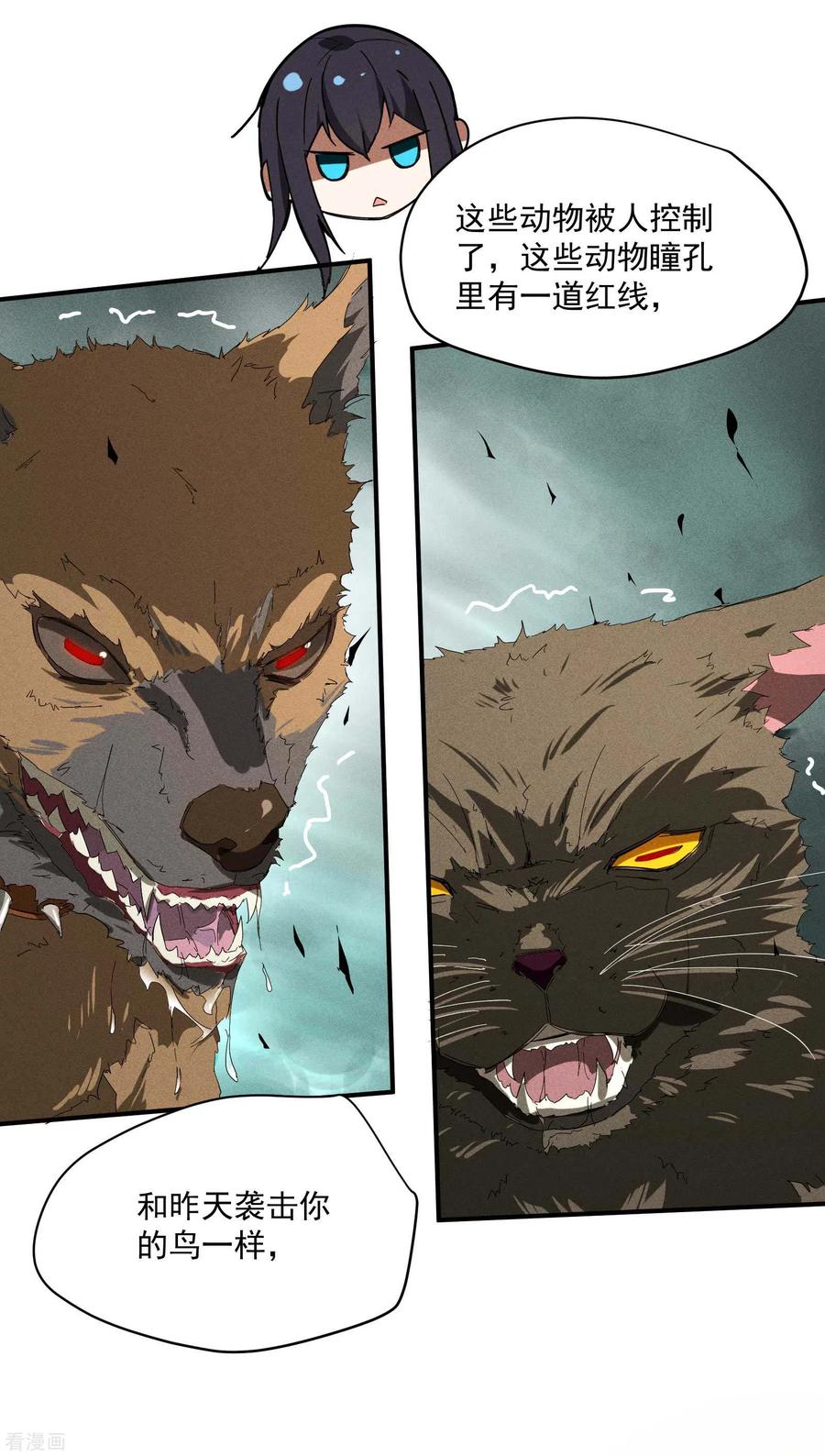 苍天在下 - 第13话 猫狗行凶 - 第32张图