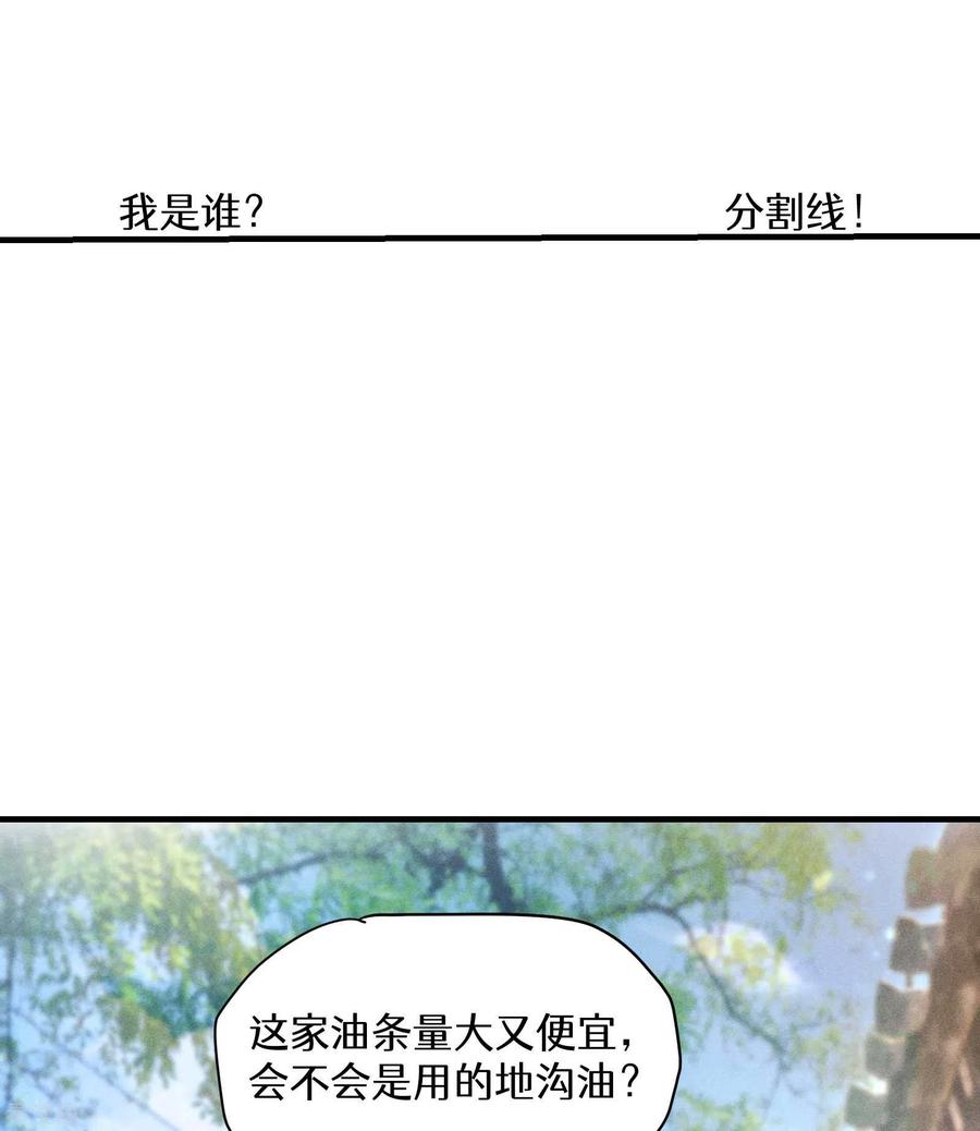 苍天在下 - 第13话 猫狗行凶 - 第54张图