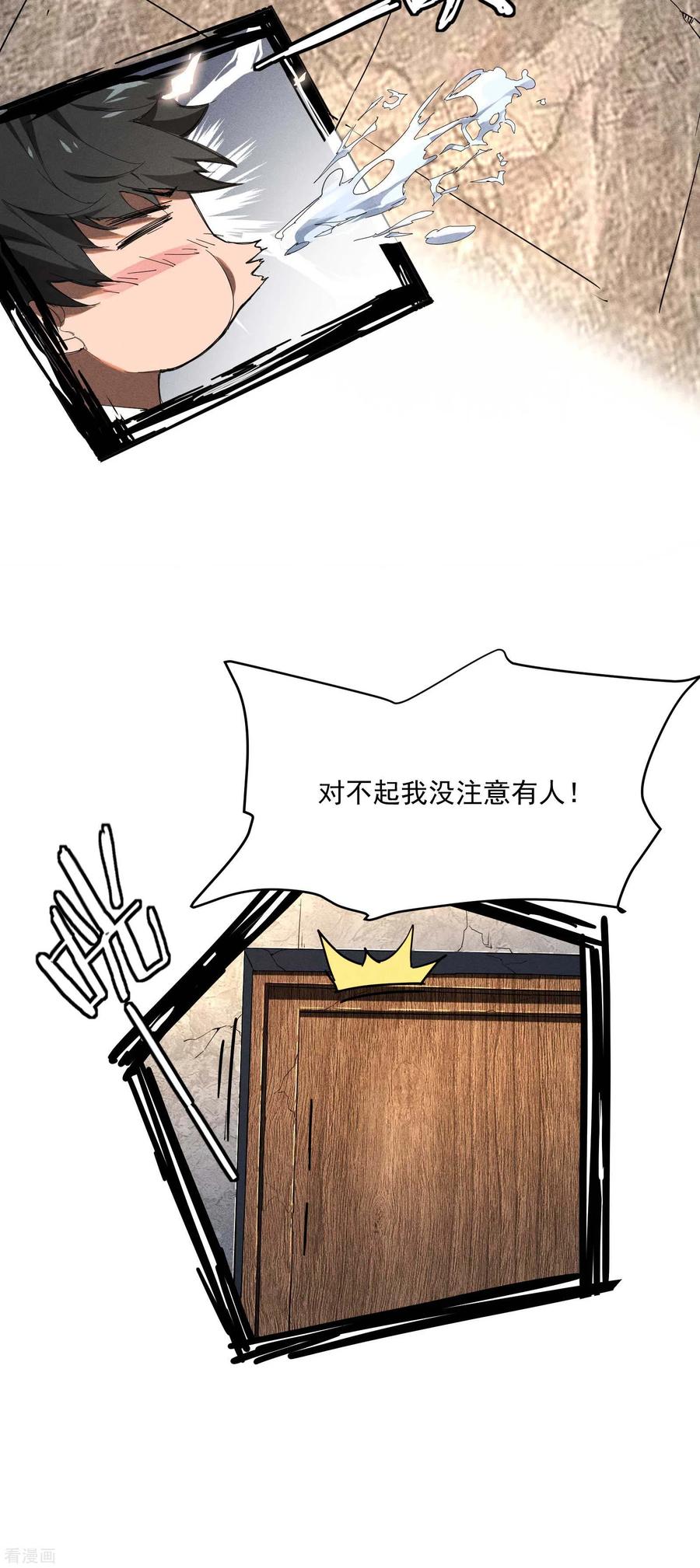 苍天在下 - 第13话 猫狗行凶 - 第8张图