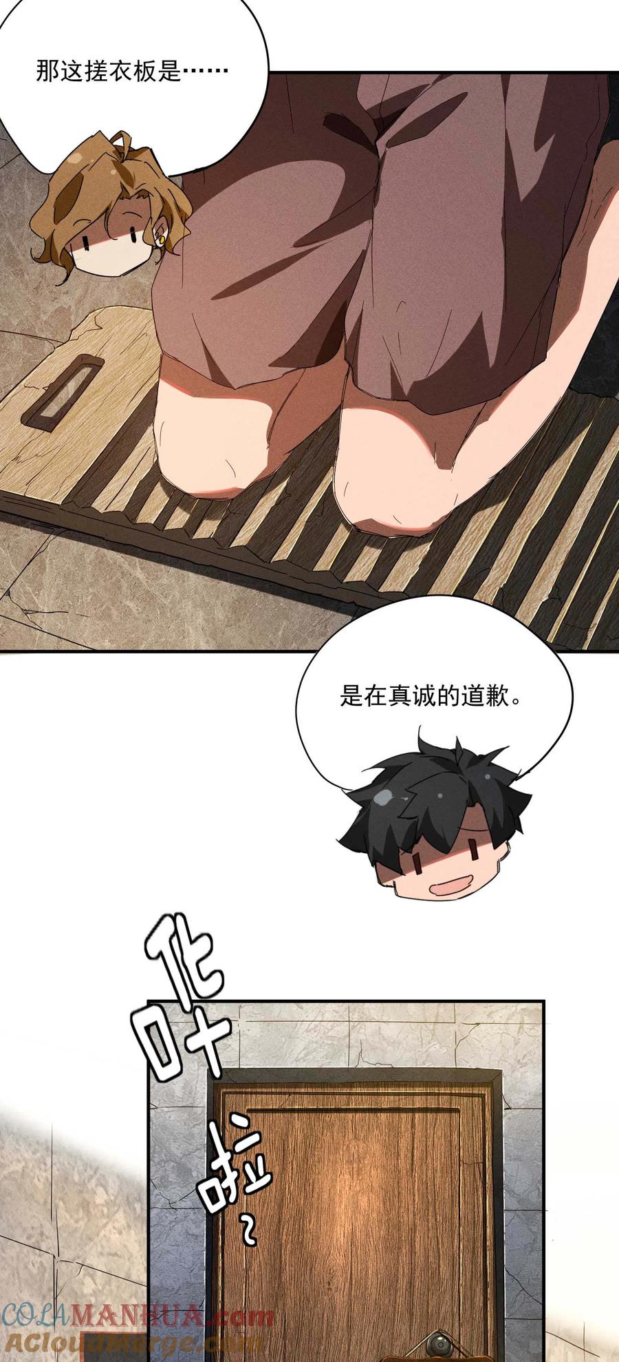 苍天在下 - 第13话 猫狗行凶 - 第13张图