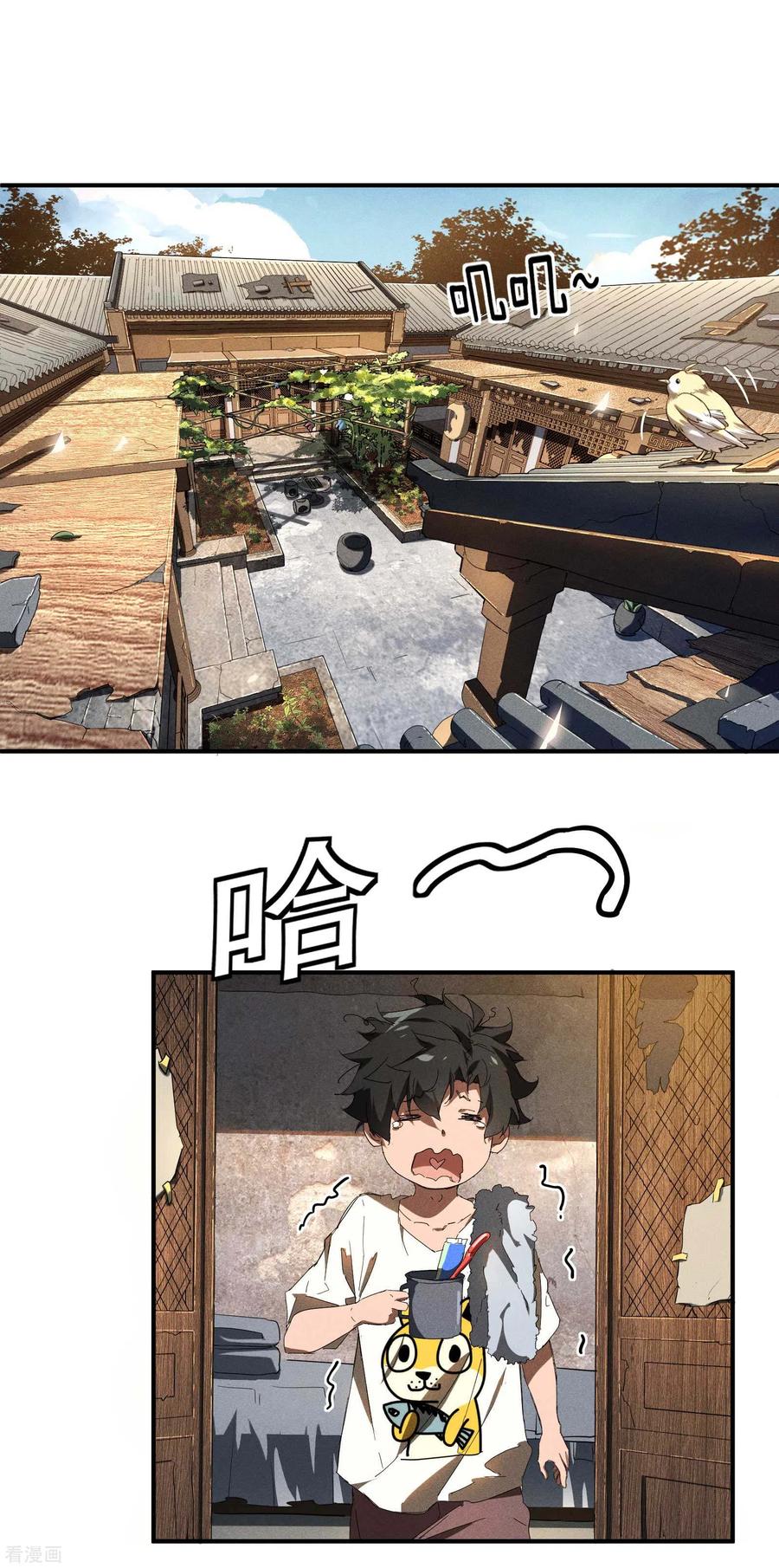 苍天在下 - 第13话 猫狗行凶 - 第2张图