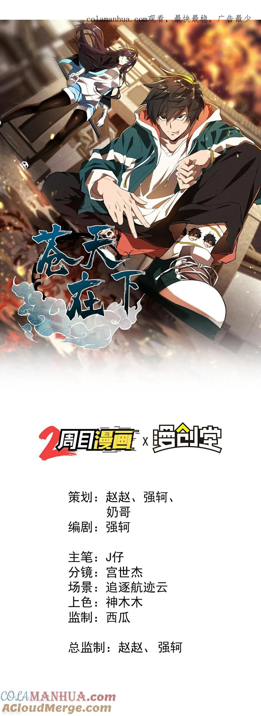 苍天在下 - 第13话 猫狗行凶 - 第1张图