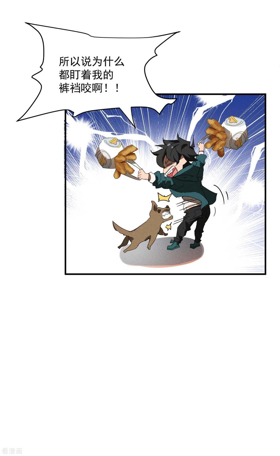 苍天在下 - 第13话 猫狗行凶 - 第45张图