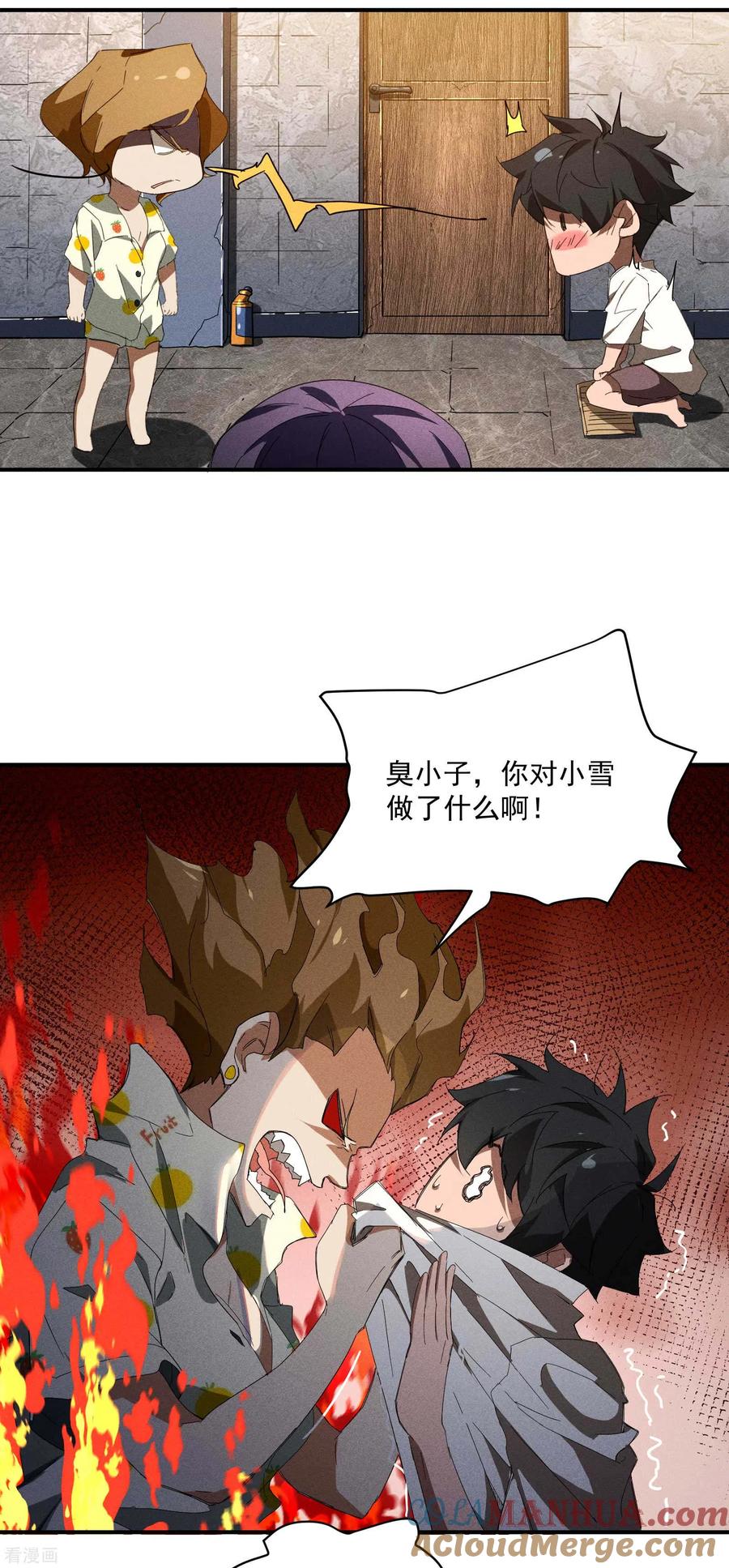 苍天在下 - 第13话 猫狗行凶 - 第16张图