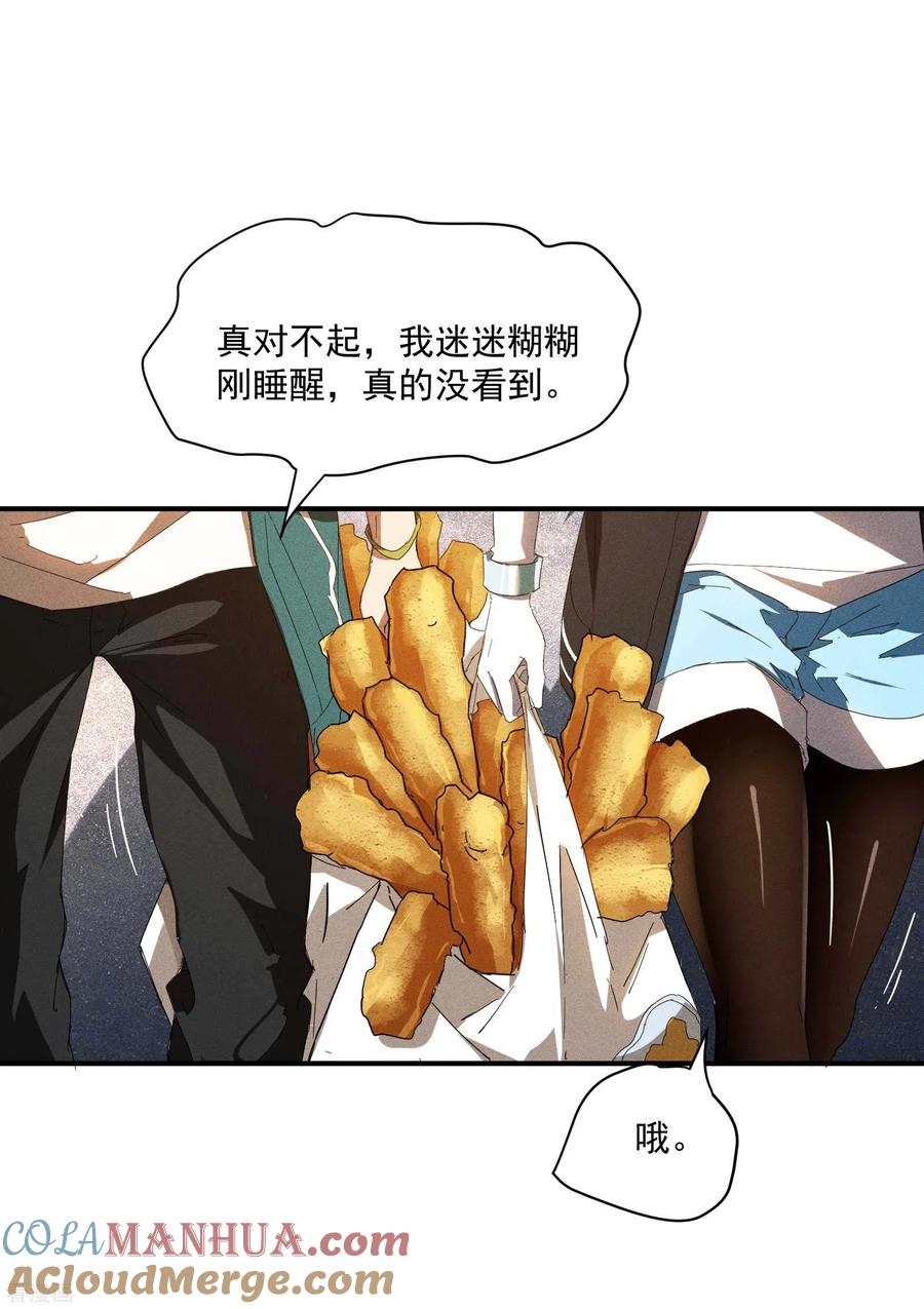 苍天在下 - 第13话 猫狗行凶 - 第19张图