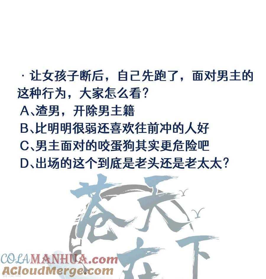 苍天在下 - 第13话 猫狗行凶 - 第58张图