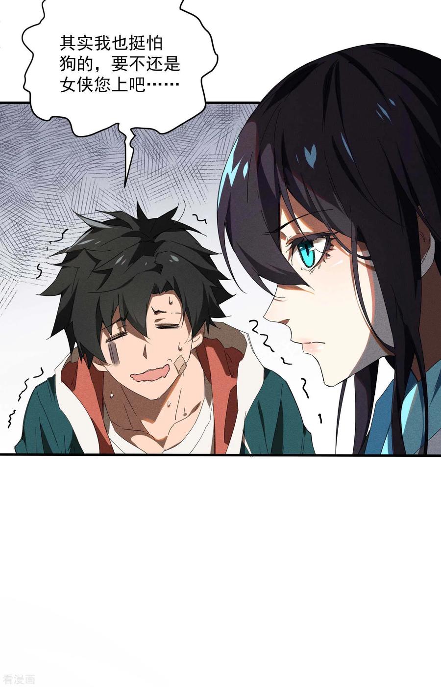 苍天在下 - 第13话 猫狗行凶 - 第29张图