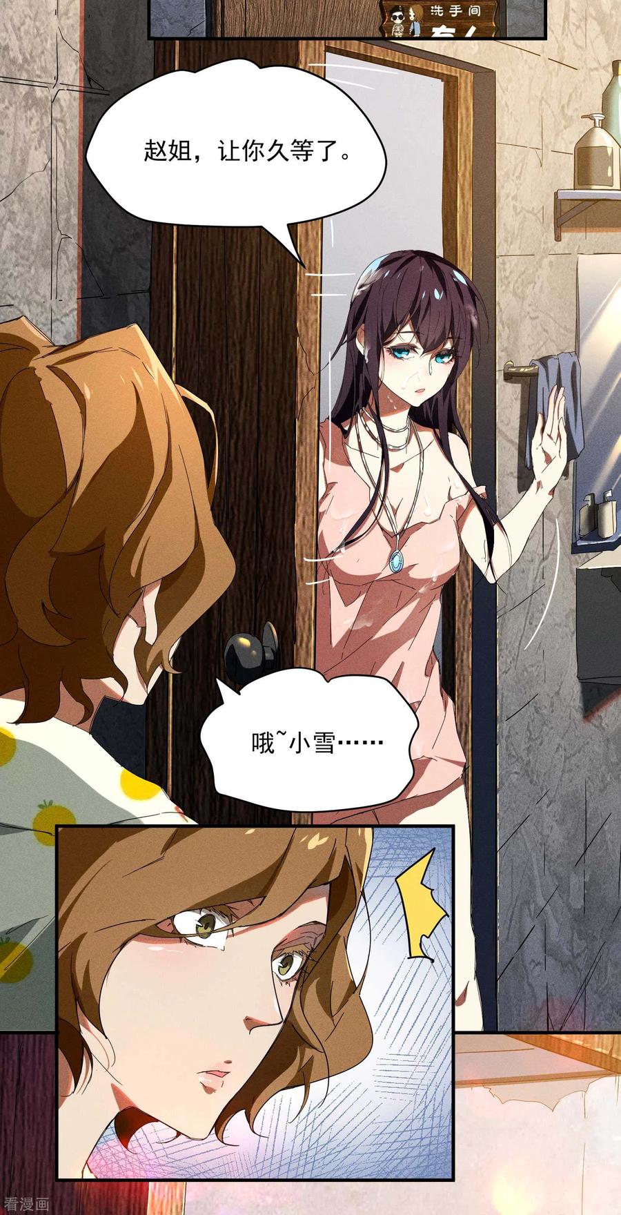 苍天在下 - 第13话 猫狗行凶 - 第14张图