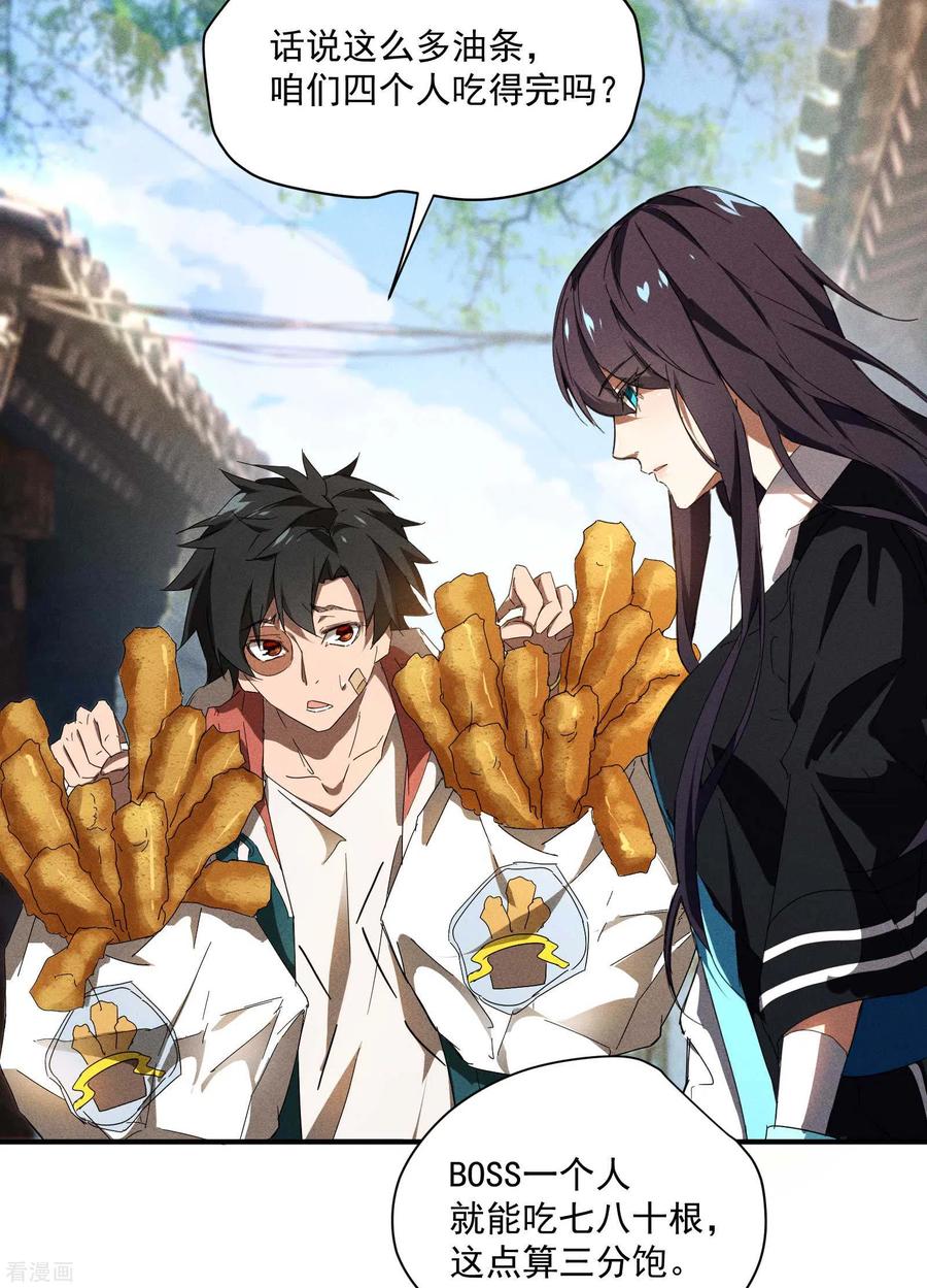 苍天在下 - 第13话 猫狗行凶 - 第21张图