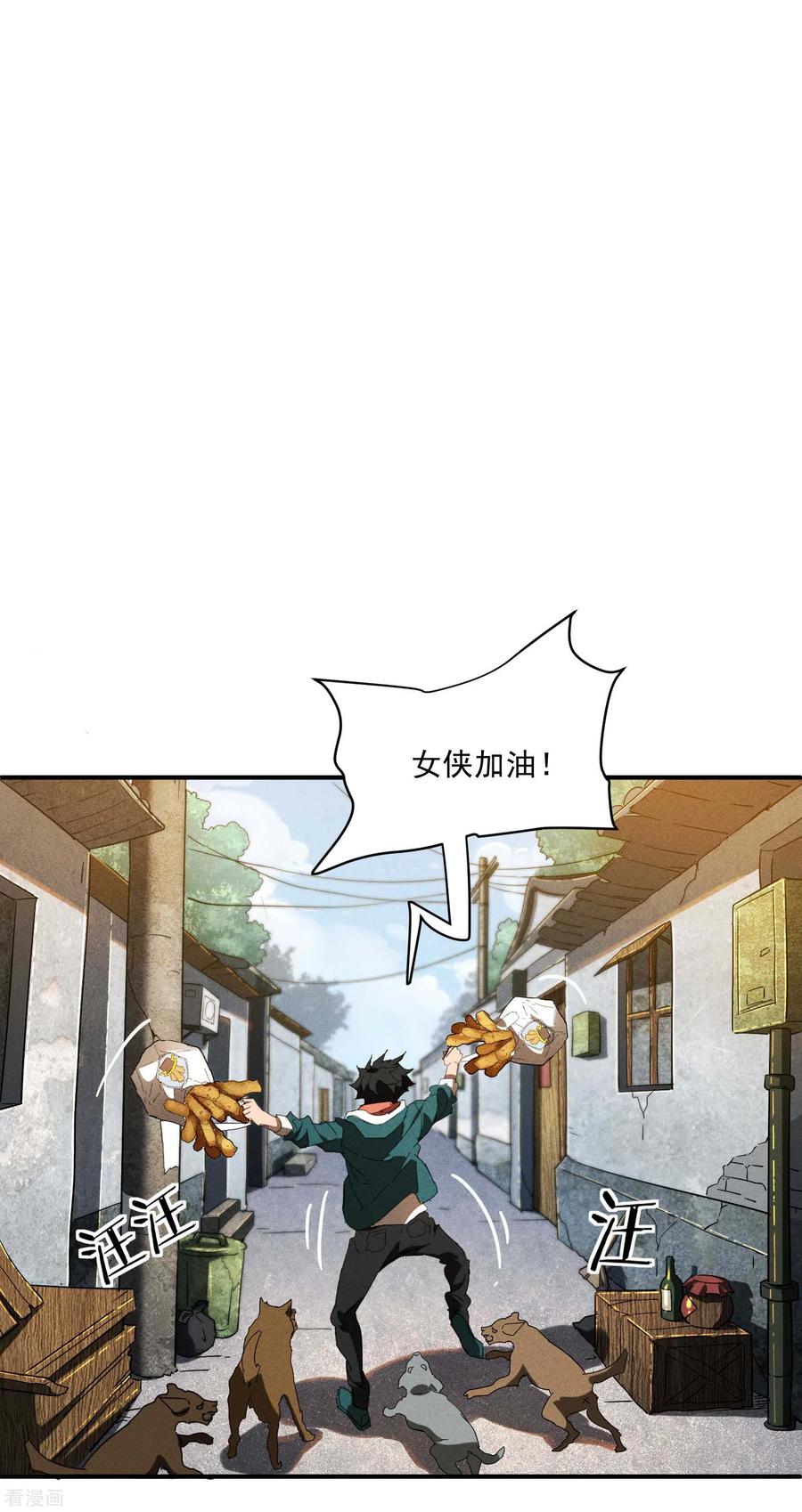 苍天在下 - 第13话 猫狗行凶 - 第44张图