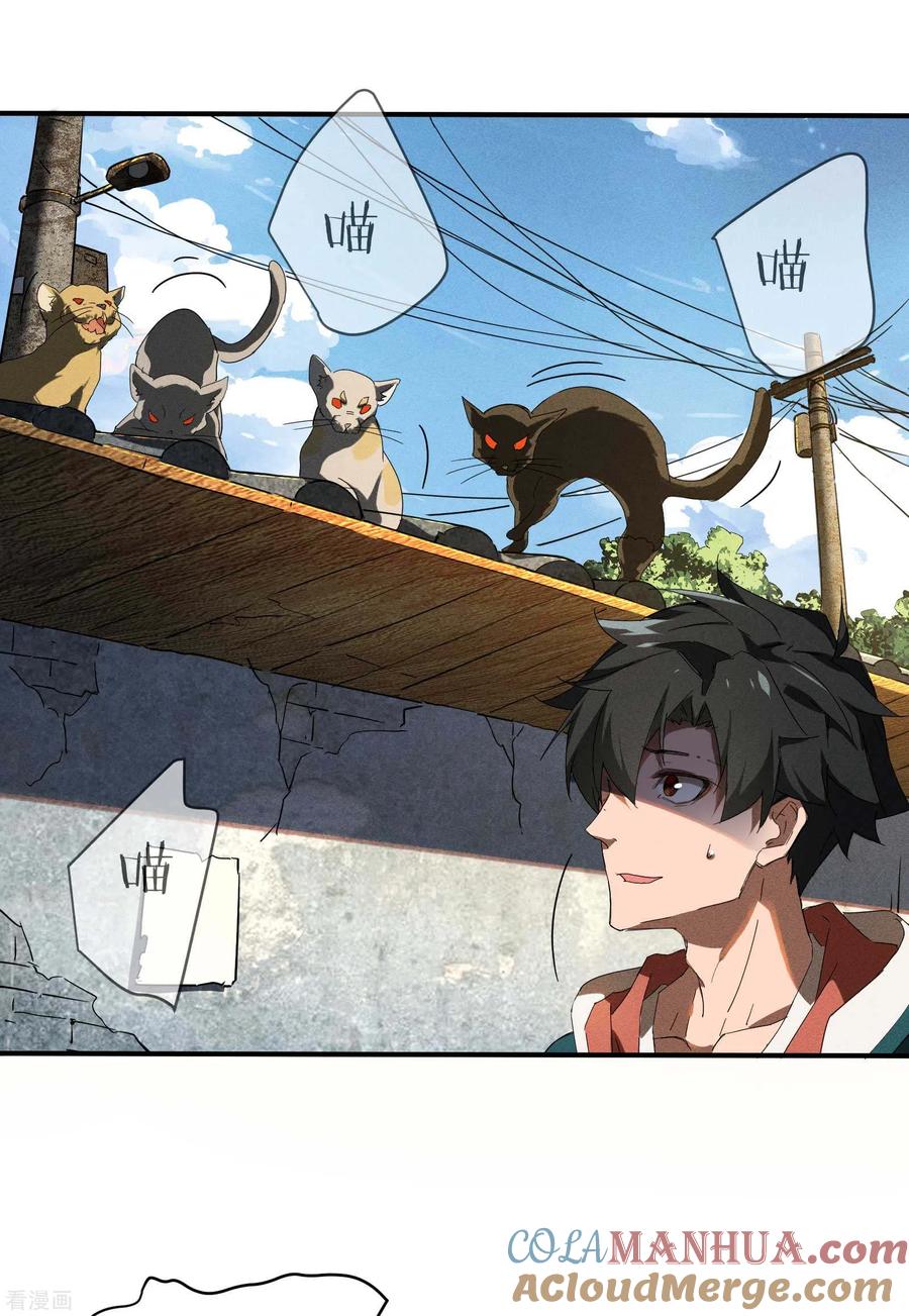 苍天在下 - 第13话 猫狗行凶 - 第28张图