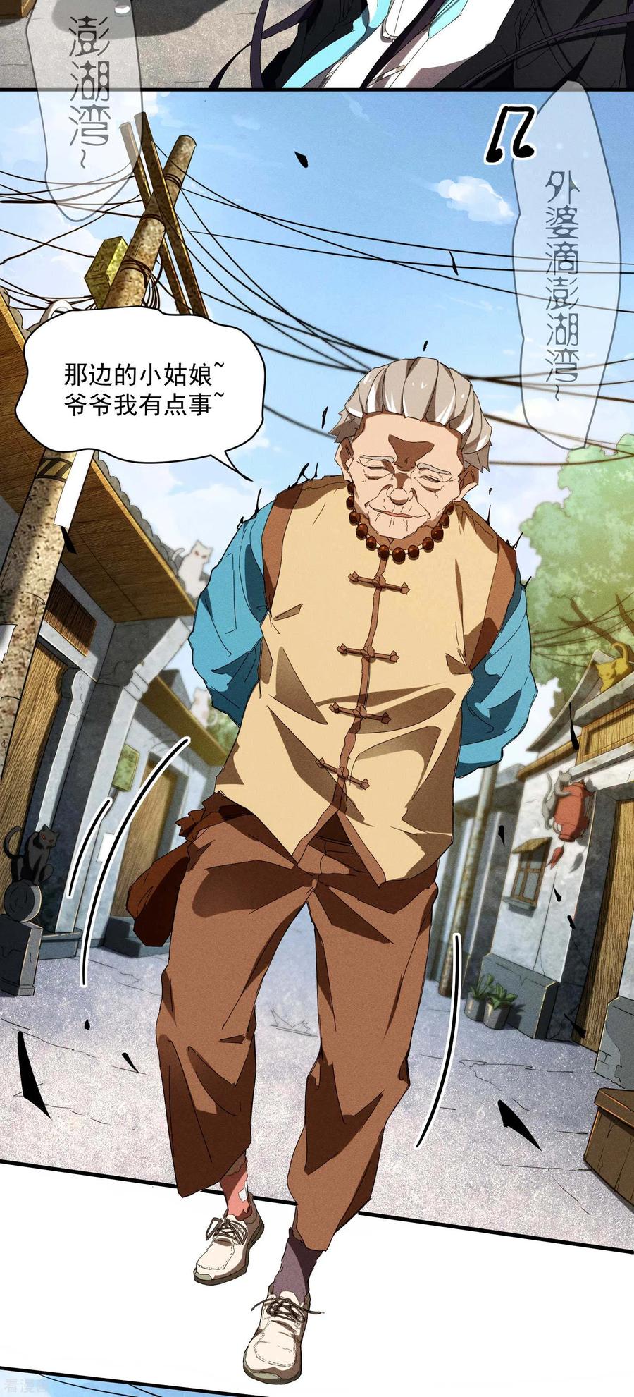 苍天在下 - 第13话 猫狗行凶 - 第42张图