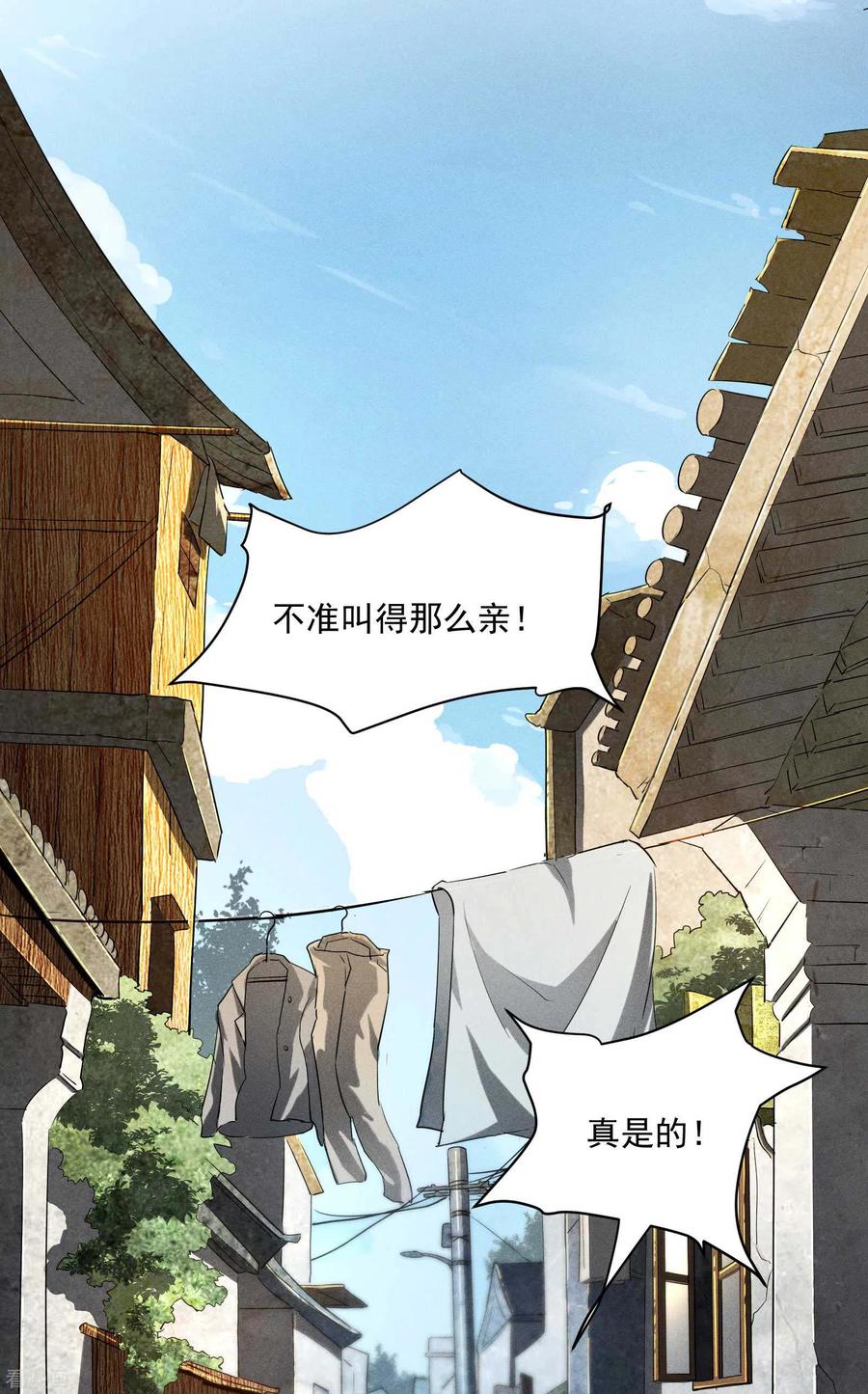 苍天在下 - 第14话 霸气外露 - 第23张图