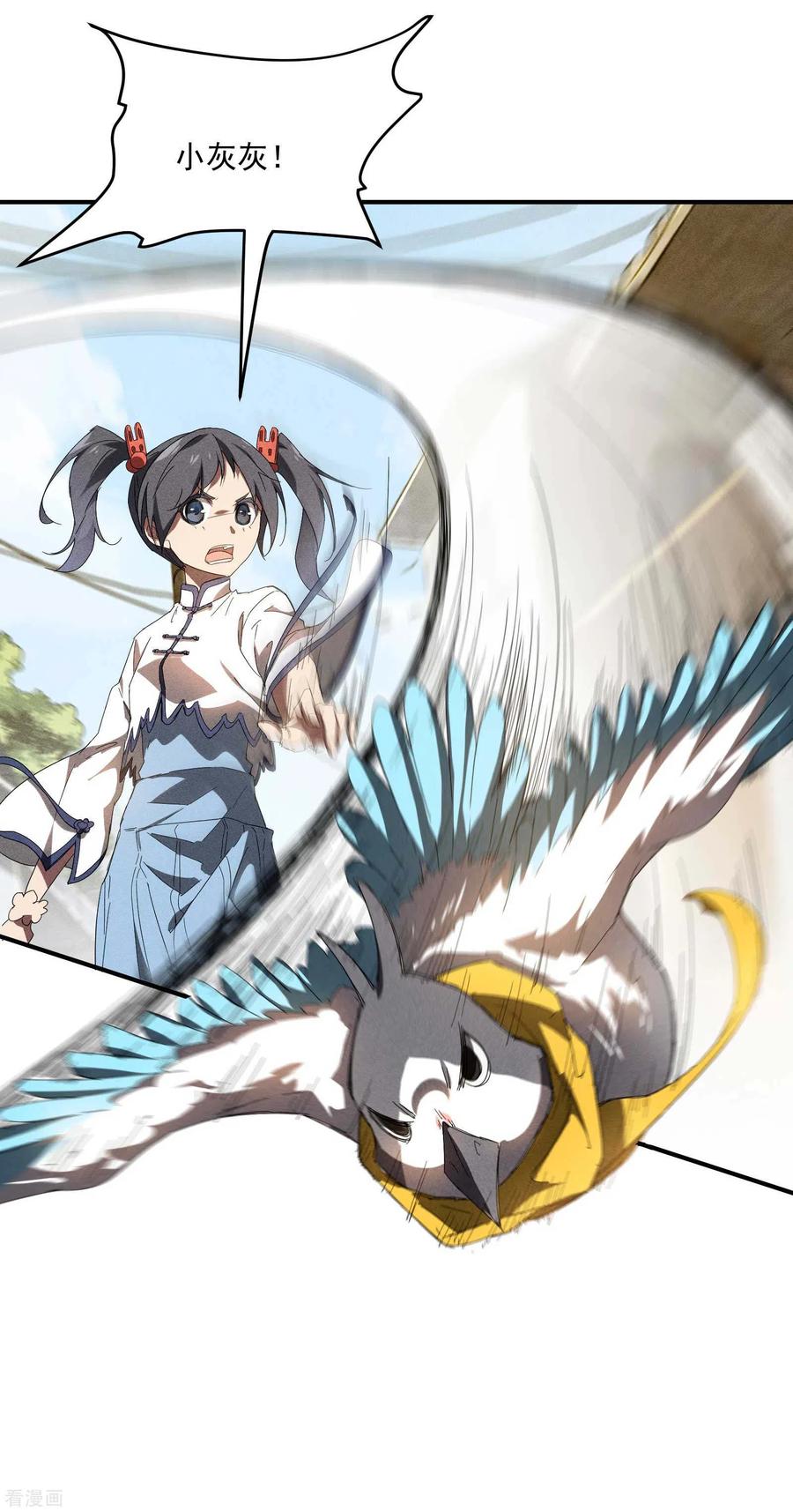 苍天在下 - 第14话 霸气外露 - 第29张图