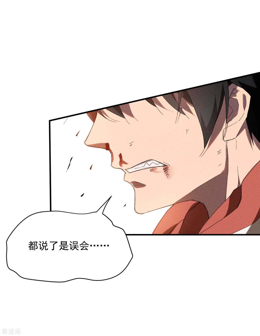 苍天在下 - 第14话 霸气外露 - 第42张图