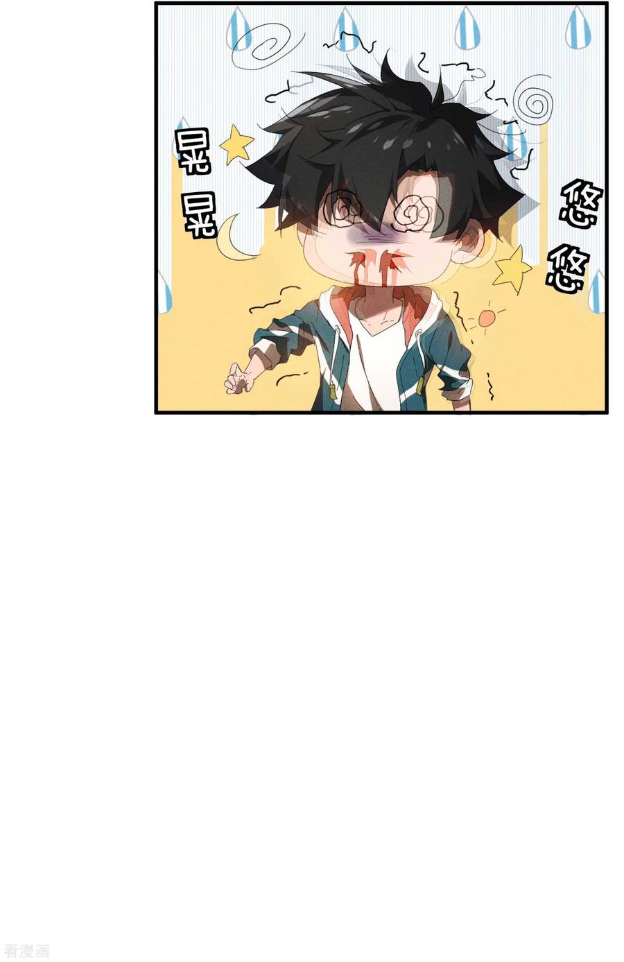 苍天在下 - 第14话 霸气外露 - 第32张图