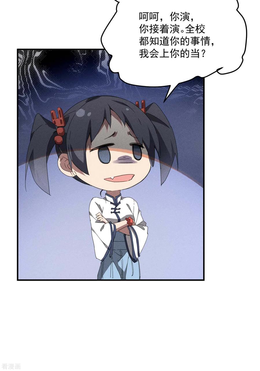 苍天在下 - 第14话 霸气外露 - 第39张图