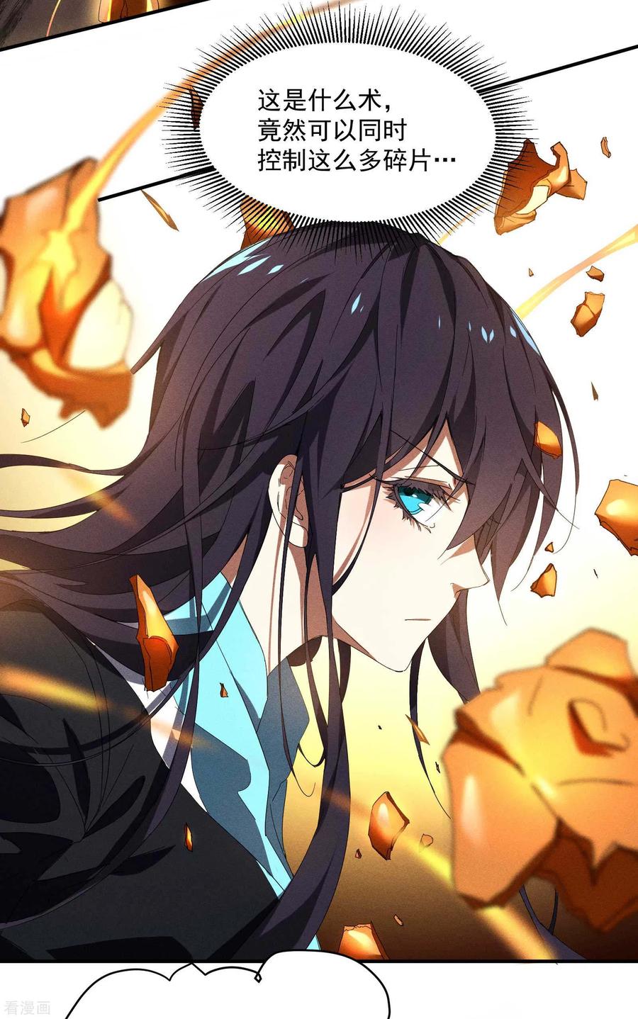 苍天在下 - 第14话 霸气外露 - 第14张图