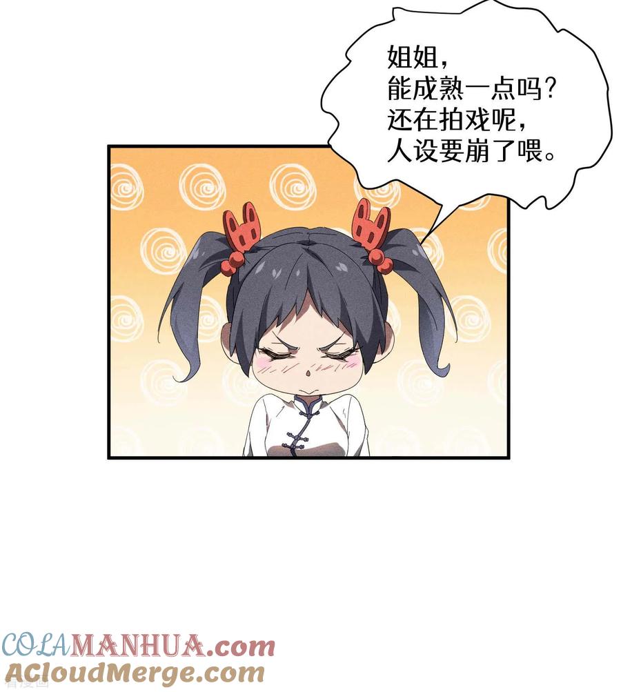 苍天在下 - 第14话 霸气外露 - 第55张图