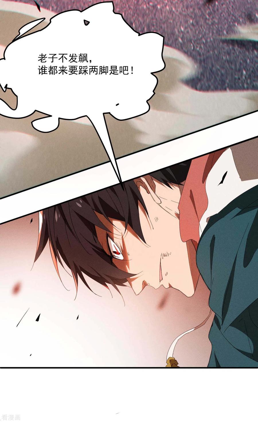 苍天在下 - 第14话 霸气外露 - 第51张图