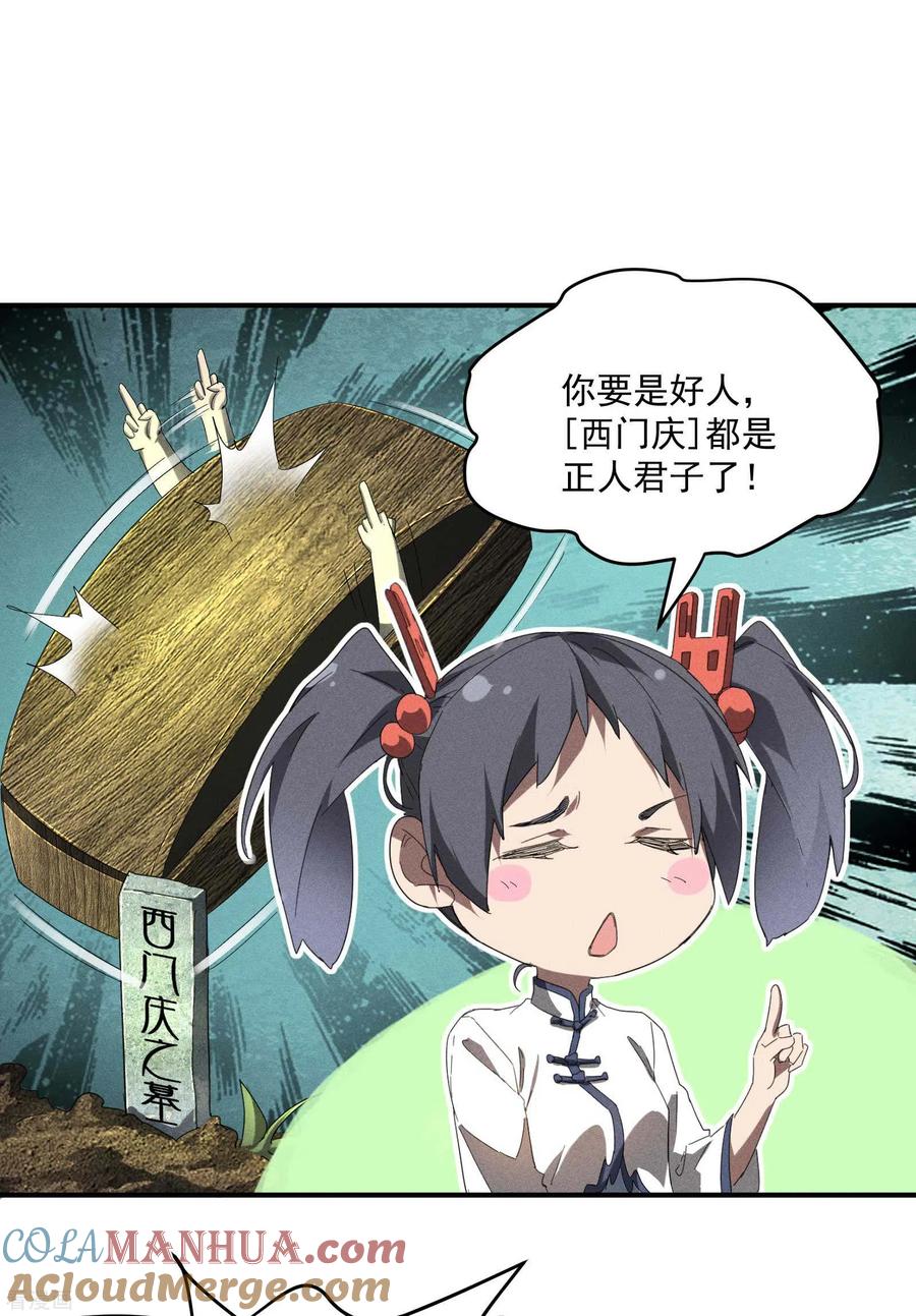 苍天在下 - 第14话 霸气外露 - 第37张图