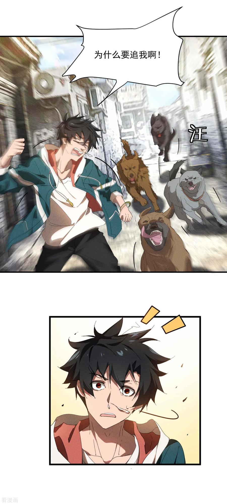 苍天在下 - 第14话 霸气外露 - 第27张图