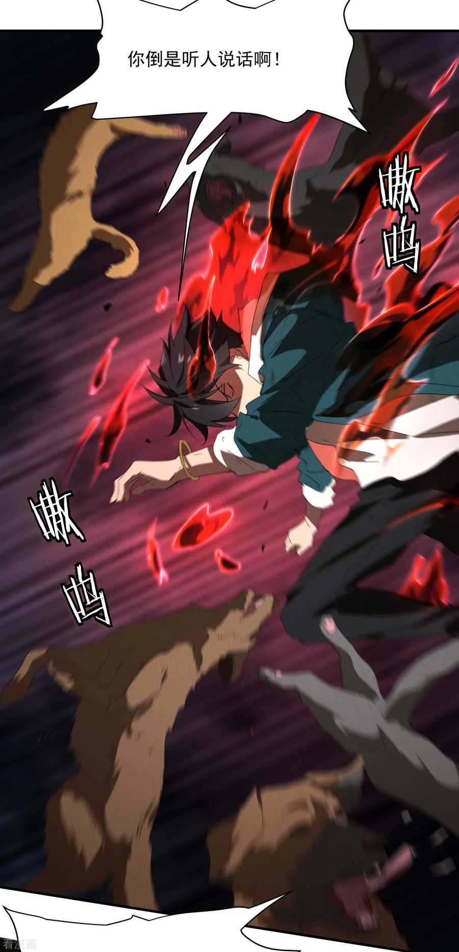 苍天在下 - 第14话 霸气外露 - 第44张图