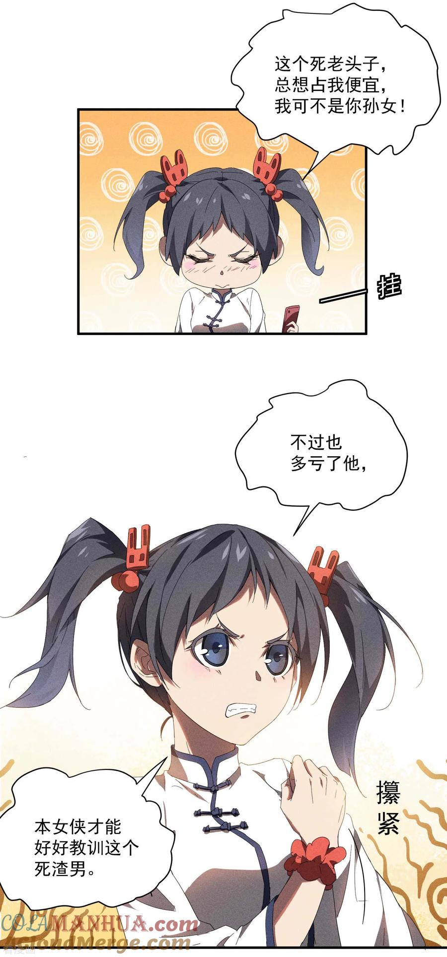 苍天在下 - 第14话 霸气外露 - 第25张图