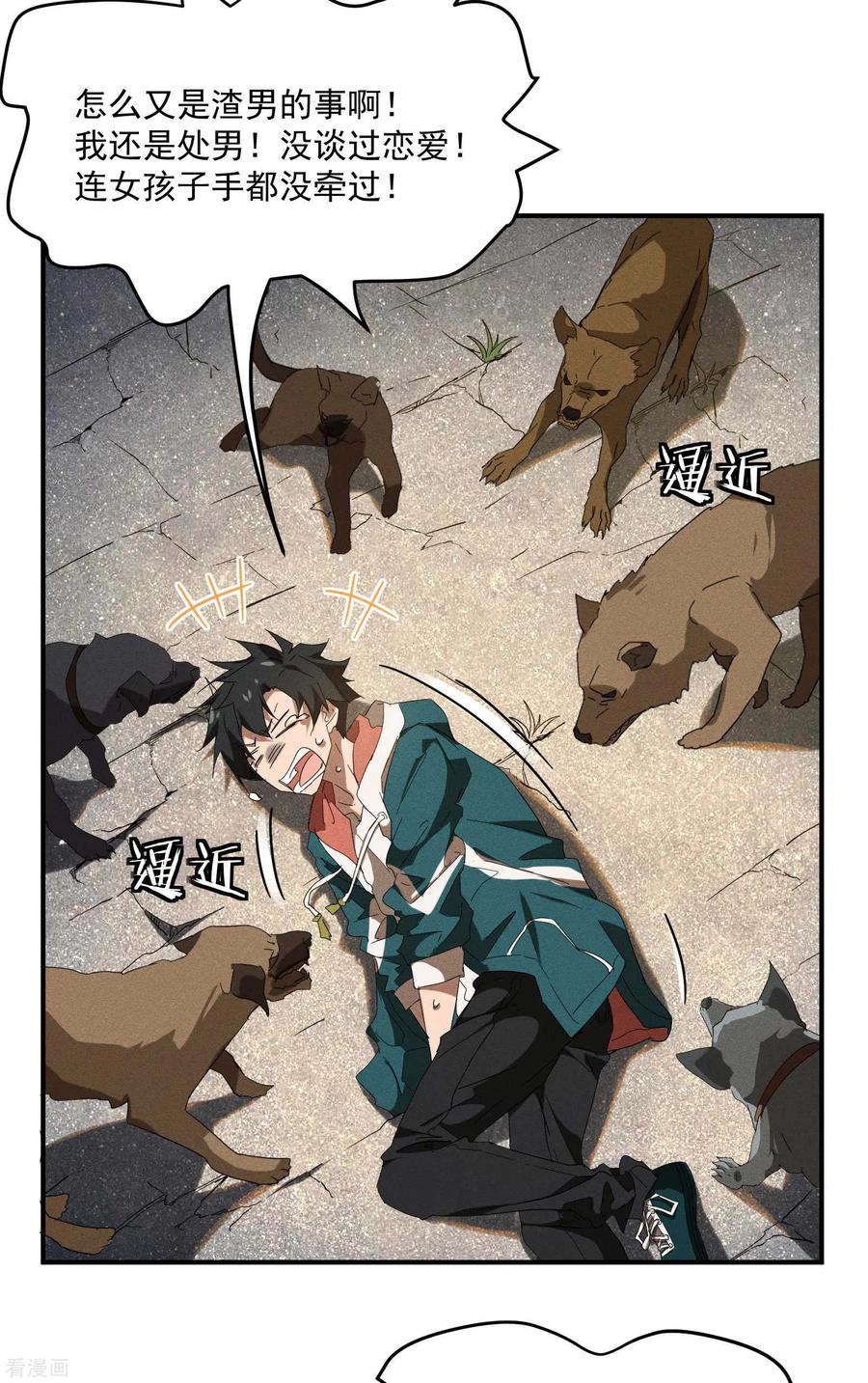 苍天在下 - 第14话 霸气外露 - 第38张图