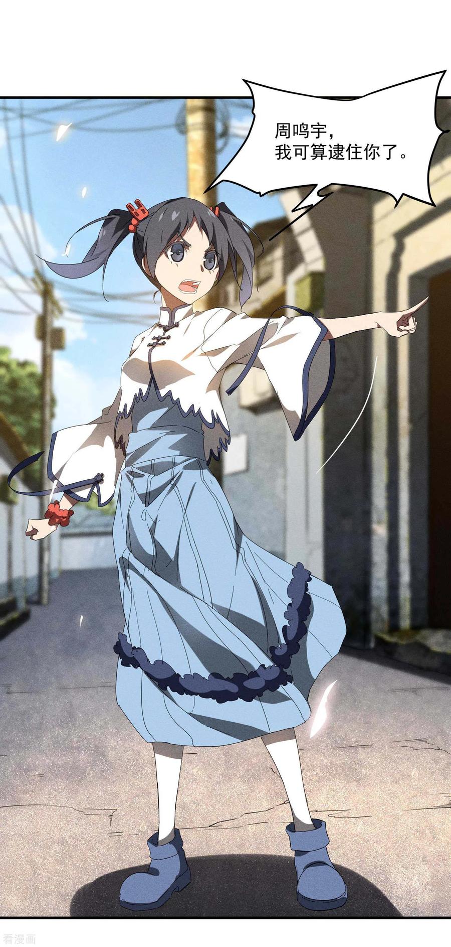 苍天在下 - 第14话 霸气外露 - 第33张图