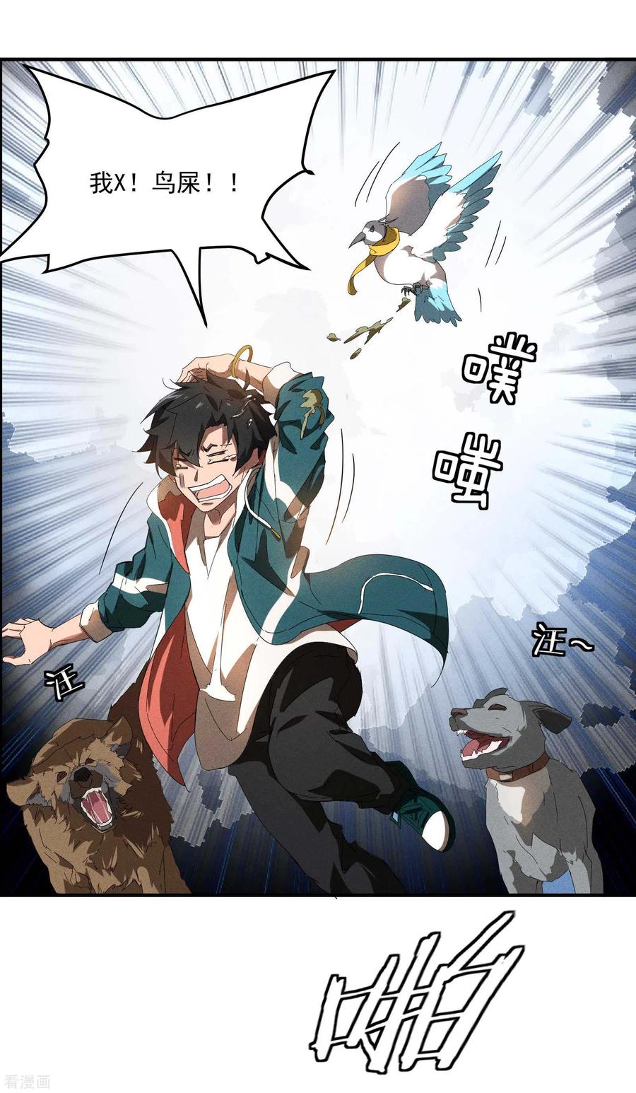 苍天在下 - 第14话 霸气外露 - 第30张图