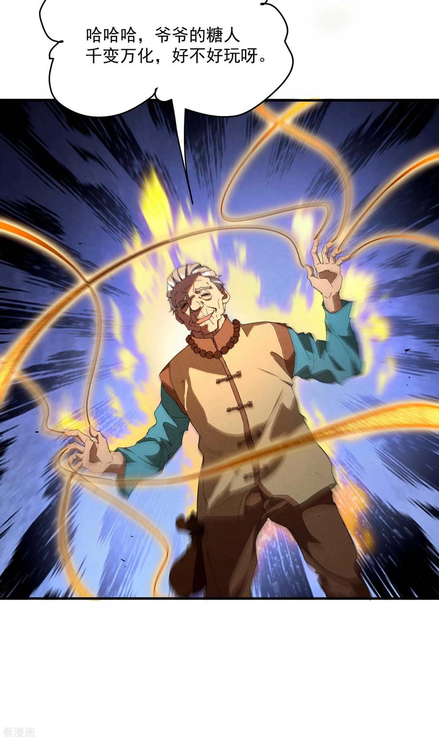 苍天在下 - 第14话 霸气外露 - 第15张图