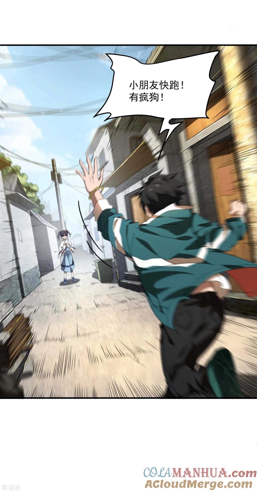 苍天在下 - 第14话 霸气外露 - 第28张图