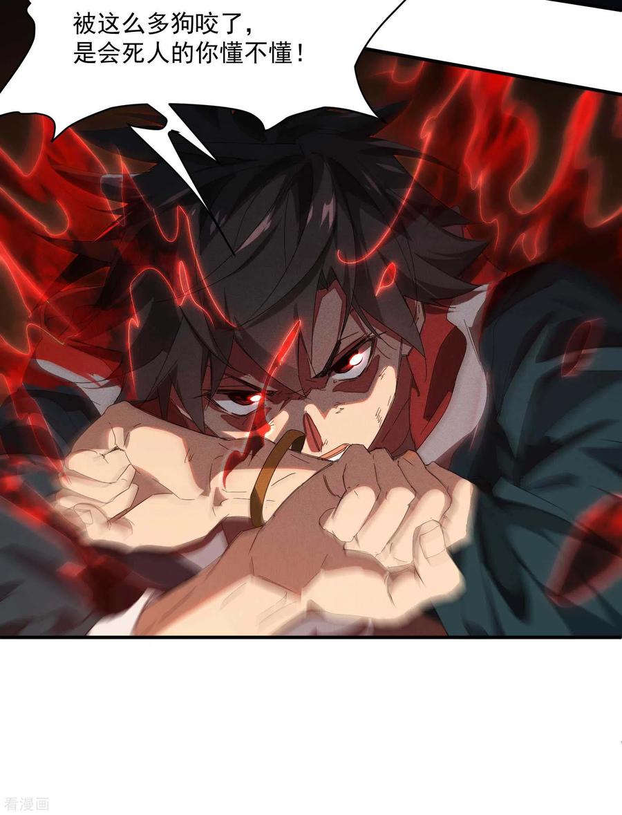 苍天在下 - 第14话 霸气外露 - 第45张图