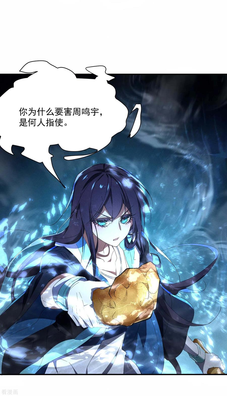 苍天在下 - 第14话 霸气外露 - 第8张图