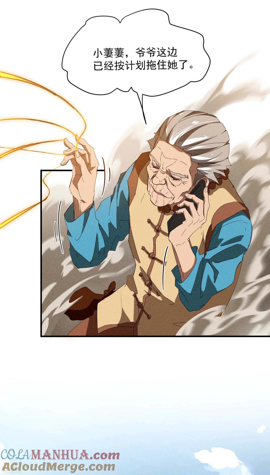 苍天在下 - 第14话 霸气外露 - 第22张图